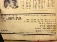 時代劇傑作選