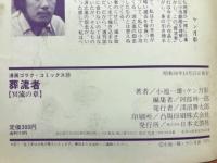 葬流者　冥流の章