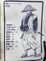 血の悟り　剣鬼がゆくシリーズ