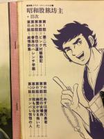 昭和股旅坊主