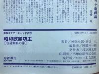 昭和股旅坊主