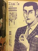小次郎三世 