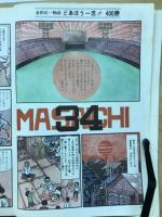 金田正一 物語　どあほう一念400勝 