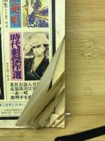 金田正一 物語　どあほう一念400勝 