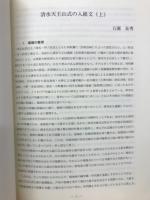 長野県考古学会誌　91号