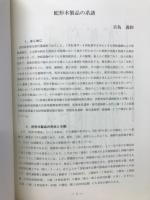 長野県考古学会誌96号