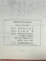 長野県考古学会誌95号
