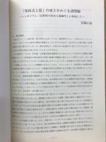 長野県考古学会誌92号