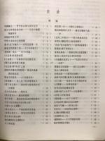 中国書画篆刻品鑑