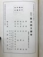 真書標眉筆画索引 段注説文解字