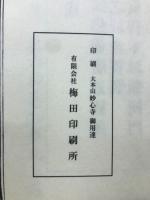 虎穴録　全