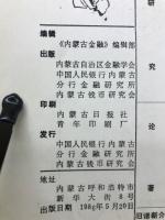 内蒙古銭币
