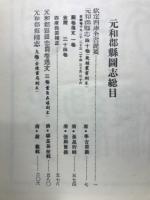 元和郡縣圖志