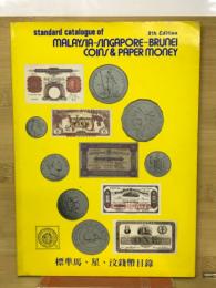 MALAYSIA　SINGAPORE　BRUNEI　COINS 　PAPER MONEY