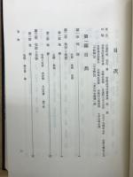 愛知県日進町岩崎誌（