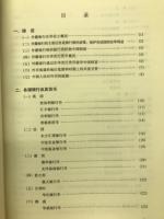 資本主義国家在旧中国発行和流通的貨幣