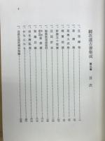 続花道古書集成