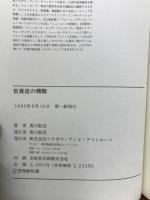 百貨店の精髄