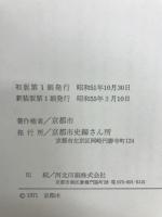 京都の歴史