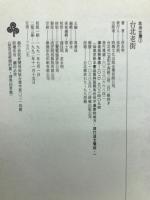 台北老街