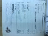日本渓流釣連盟機関誌 渓流 第1号