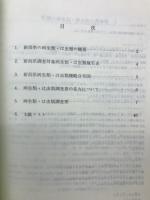 日本の重要な両生類・は虫類