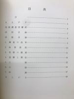 飛驒横倉 : 飛驒横倉遺跡発掘調査報告書
