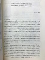 長野県考古学会誌63号