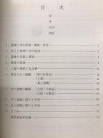 岐阜県大野郡久々野町　堂之上遺跡 第1～5次調査概報