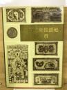 中国革命根据地貨幣