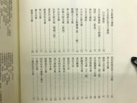 総合仏教大辞典　 索引・叢書目録