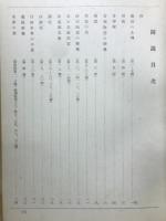 支那陶瓷図説