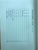 続花道古書集成