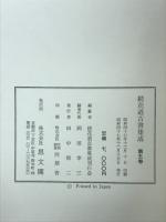 続花道古書集成
