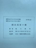 開田高原の蝶 : 長野県木曽谷