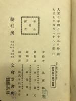 國史の研究