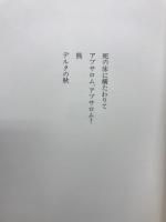 フォークナー小説集