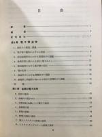電子工学