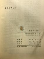 電子工学