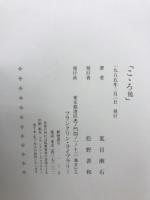 こヽろ他