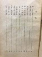 人形劇入門 : 附:脚本集