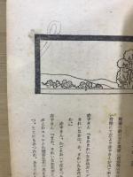 人形劇入門 : 附:脚本集