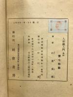 人形劇入門 : 附:脚本集