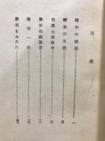 三代の科學