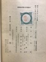 三代の科學