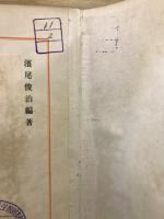哲学講話