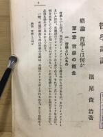 哲学講話