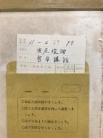 哲学講話