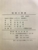 聖書の教理