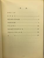 東京文理科大学学位録